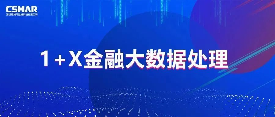  试点申报 | 金融大数据处理证书申报进行中！
