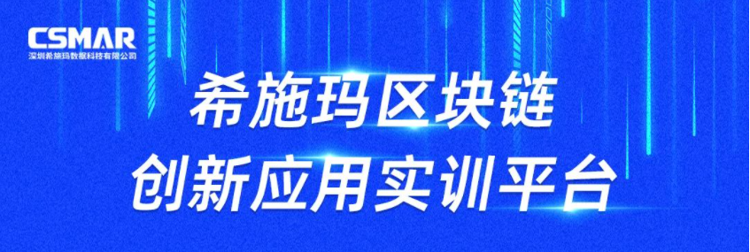  发布会预告 | 凯发k8国际区块链创新应用实训平台发布会