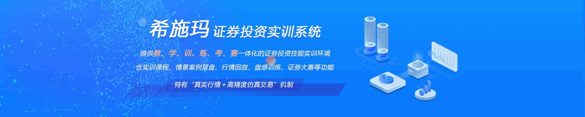 凯发k8国际证券投资实训系统